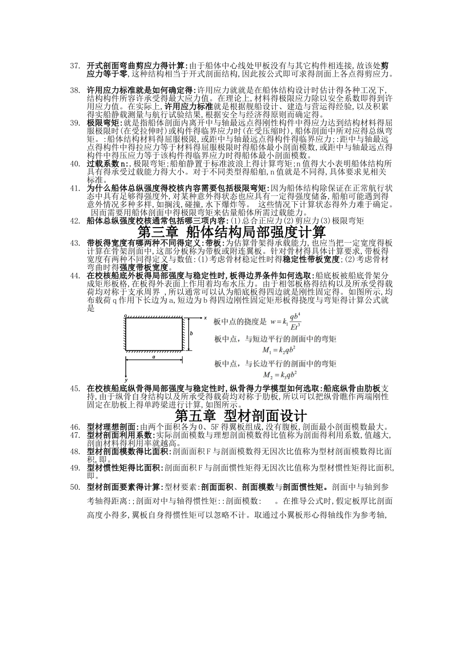 船体强度与结构设计复习_第3页