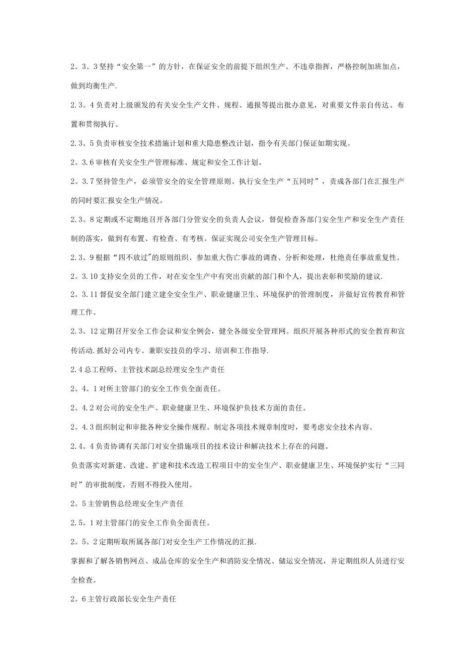 般管理人员安全岗位职责_第2页
