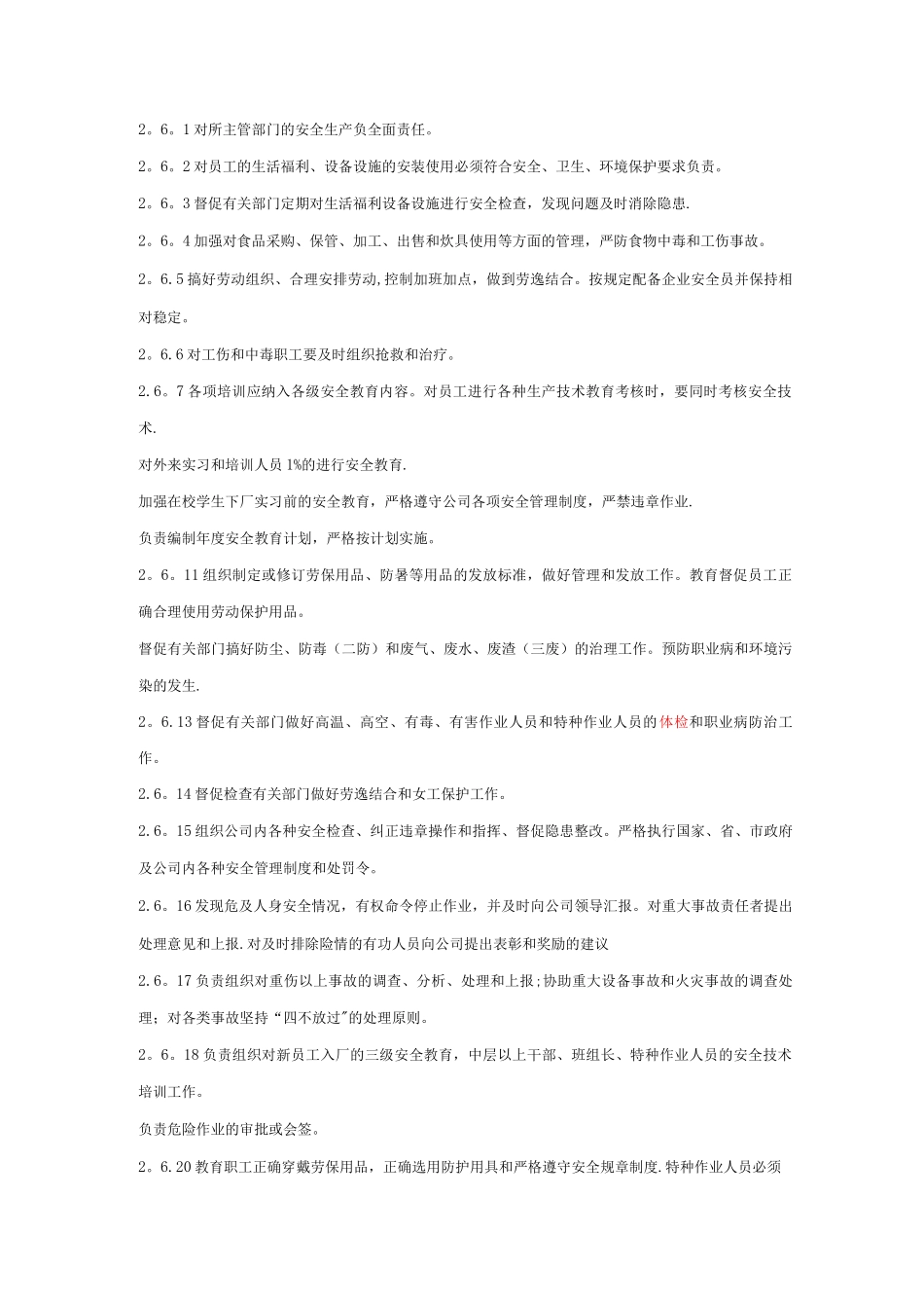 般管理人员安全岗位职责_第3页