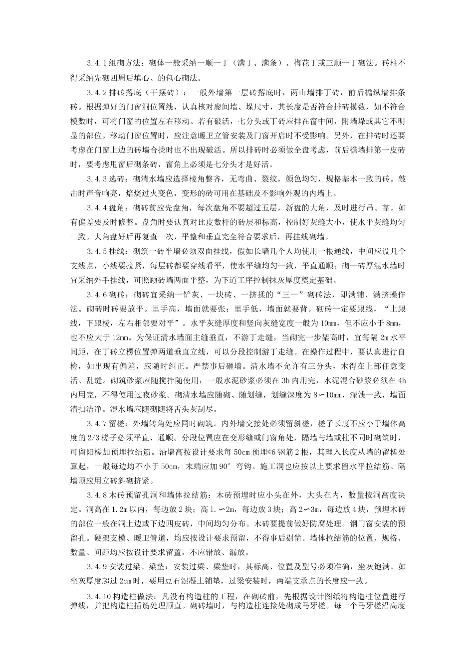 般砖砌体砌筑工艺_第2页