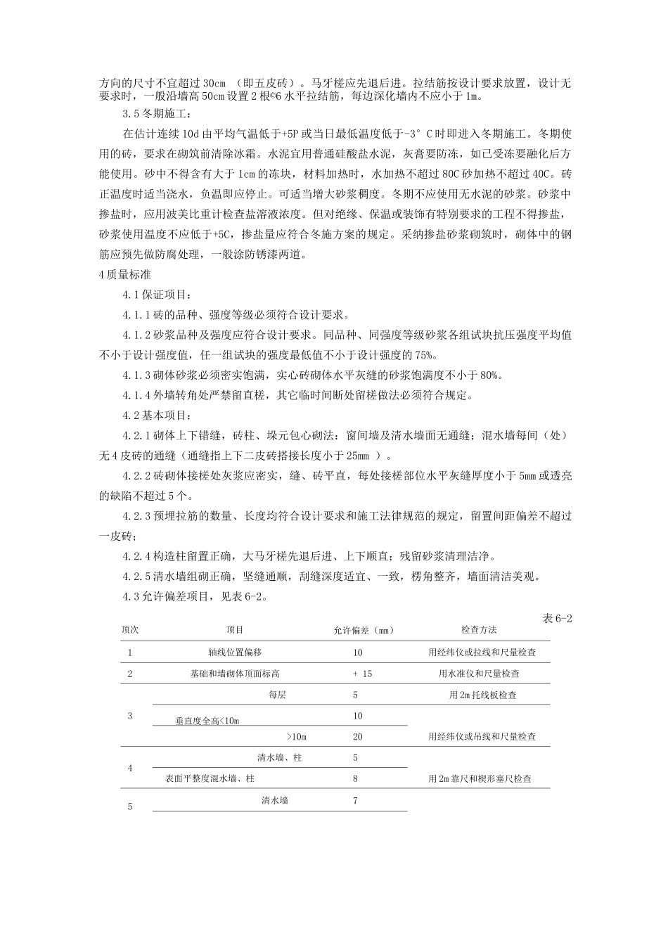 般砖砌体砌筑工艺_第3页