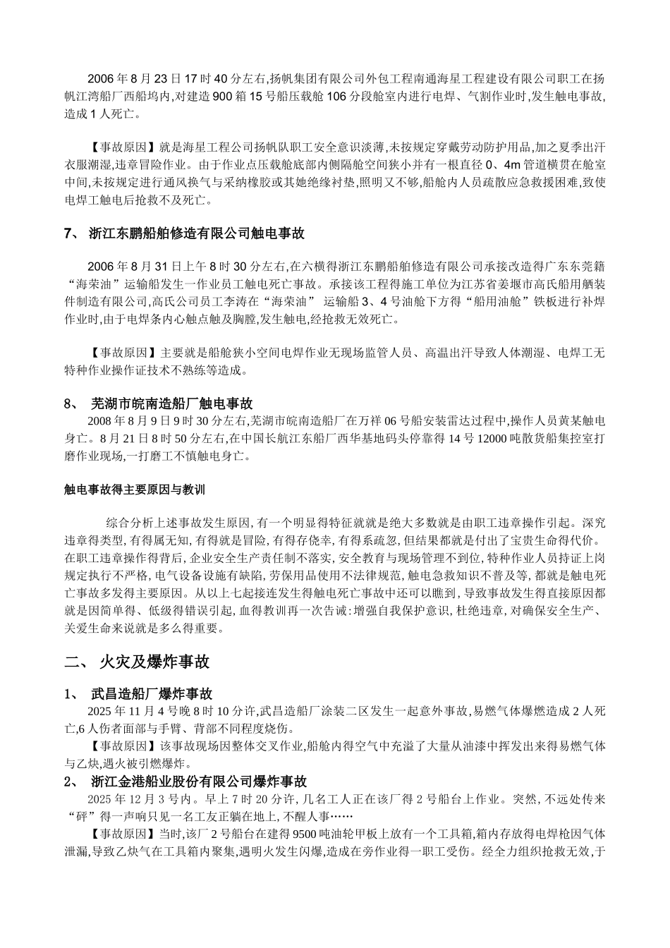 船厂事故整理_第2页