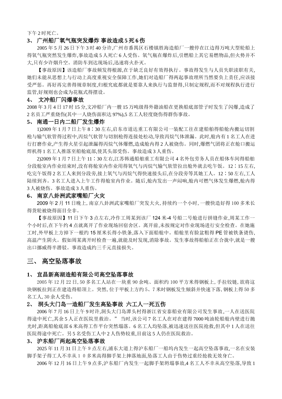 船厂事故整理_第3页