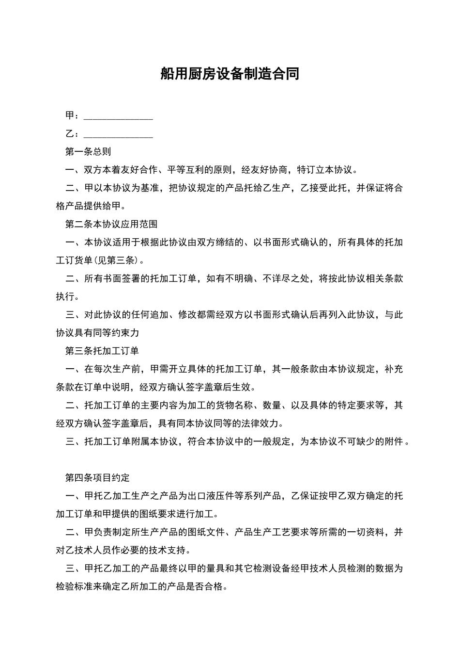 船用厨房设备制造合同_第1页