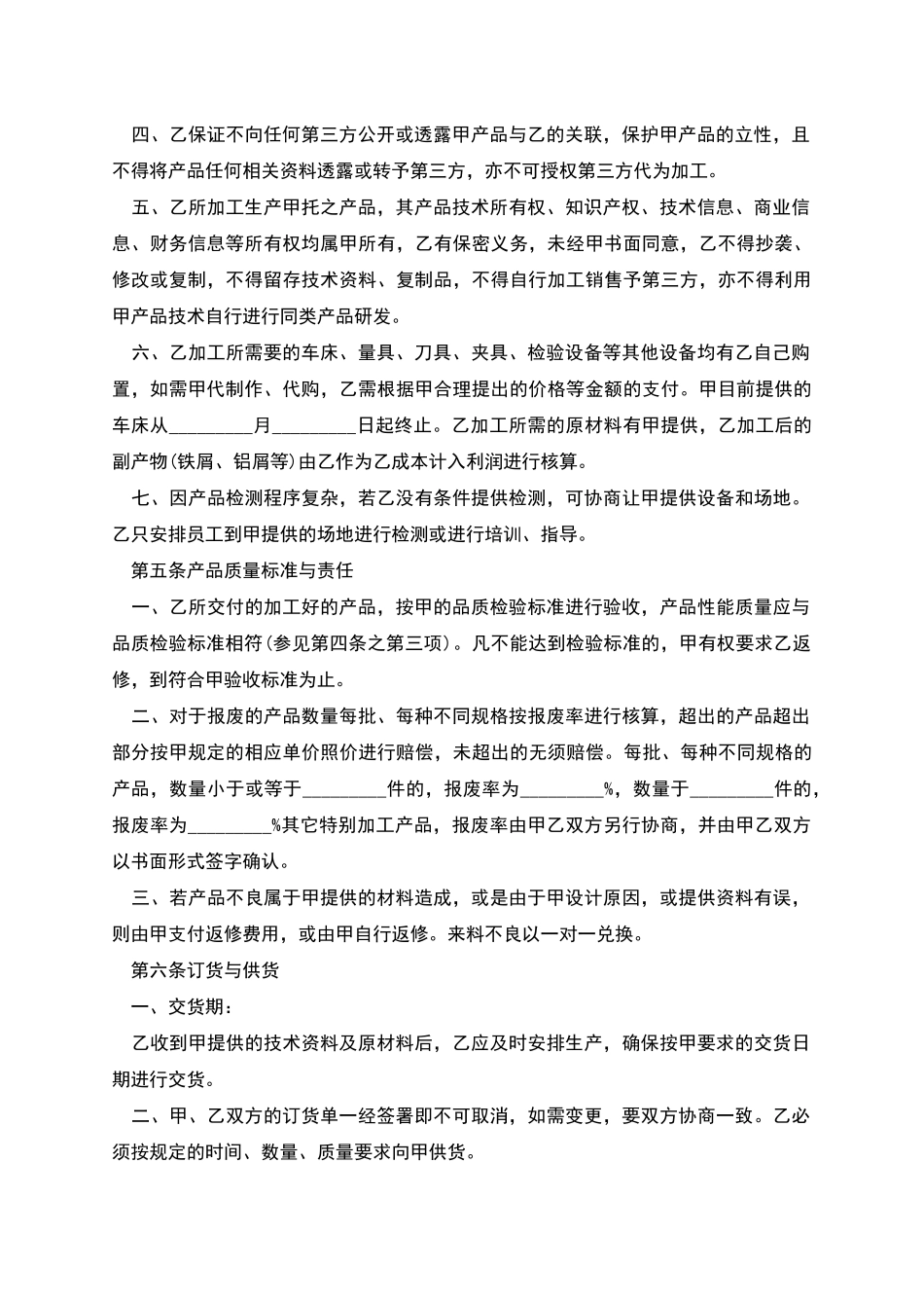 船用厨房设备制造合同_第2页