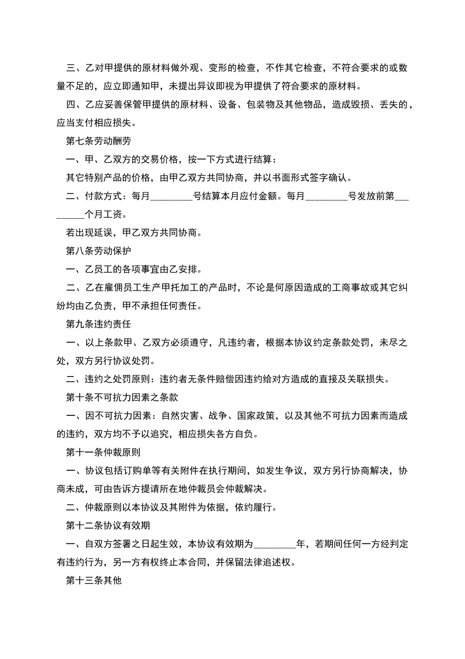 船用厨房设备制造合同_第3页