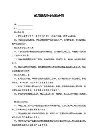 船用厨房设备制造合同