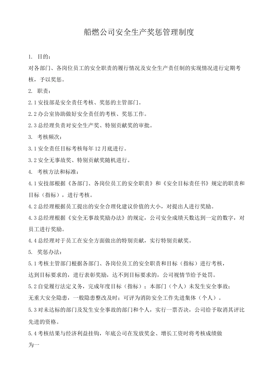 船燃公司安全生产奖惩管理制度_第1页