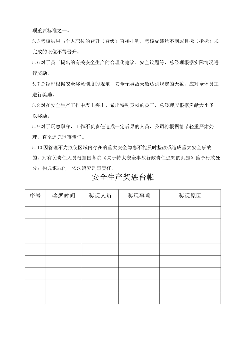 船燃公司安全生产奖惩管理制度_第2页