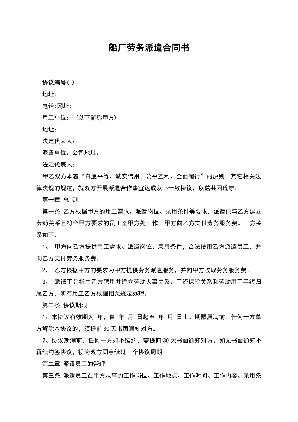 船厂劳务派遣合同书_第1页