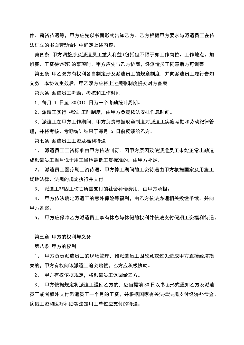 船厂劳务派遣合同书_第2页