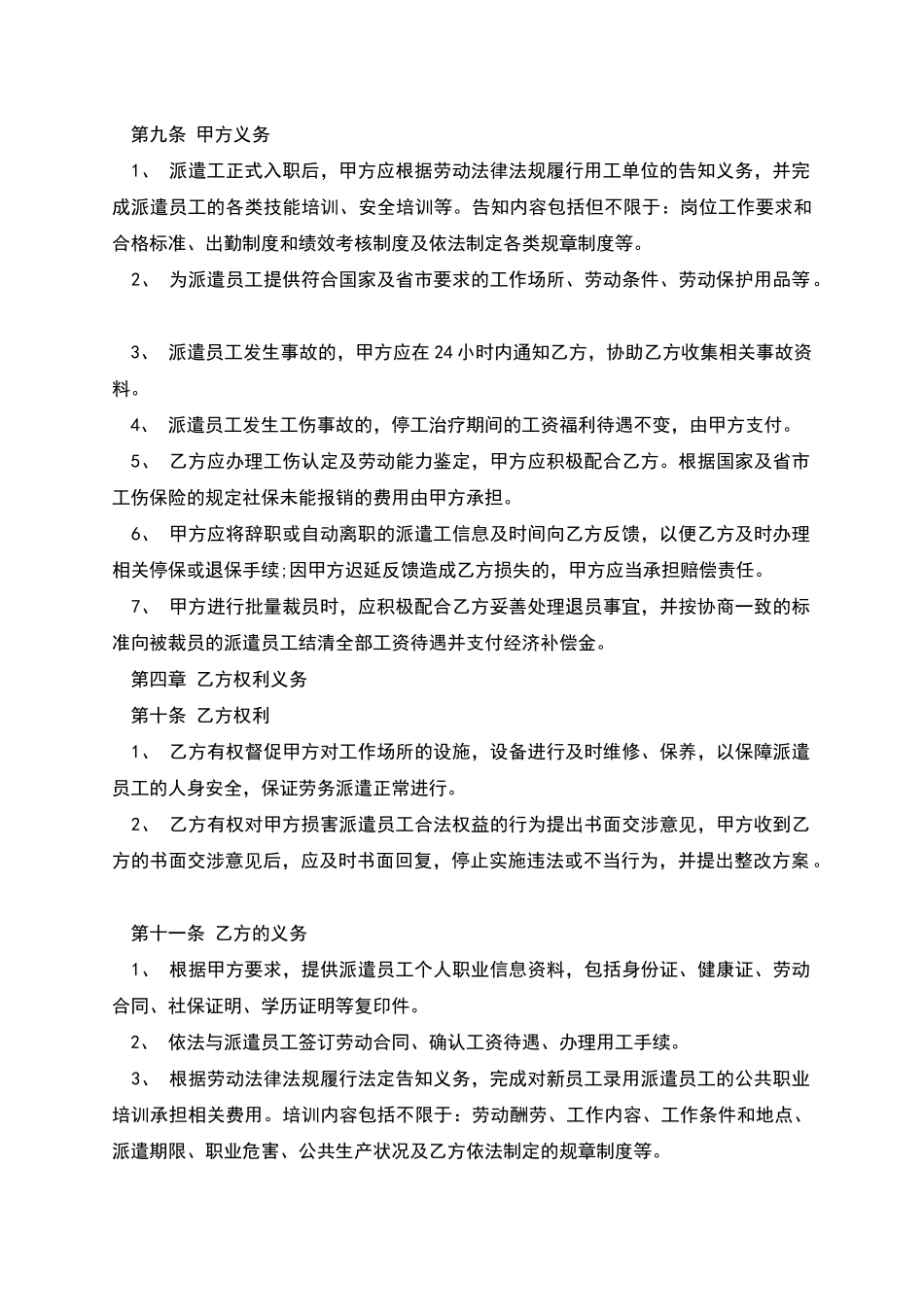 船厂劳务派遣合同书_第3页