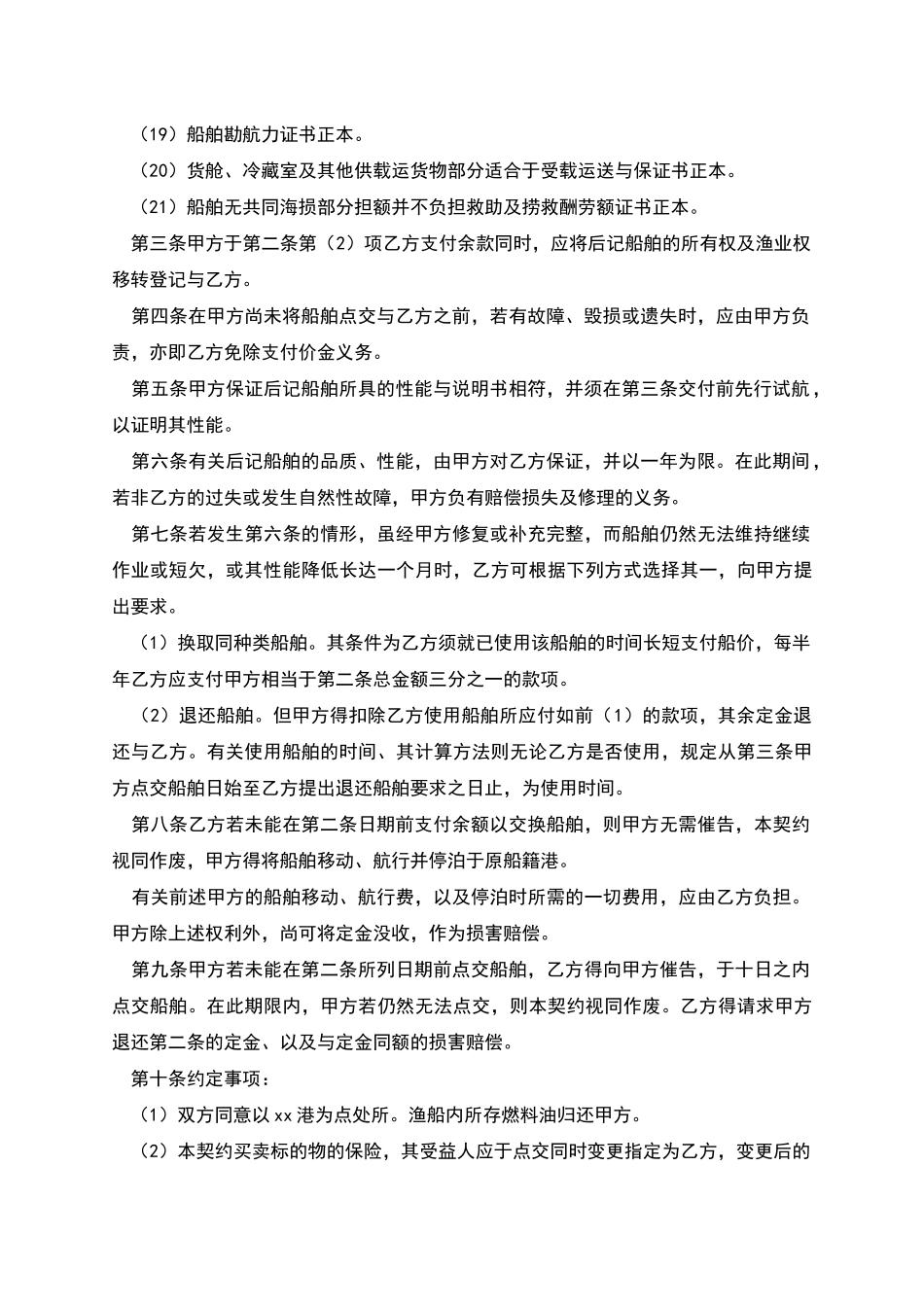 船舶买卖契约书_第2页