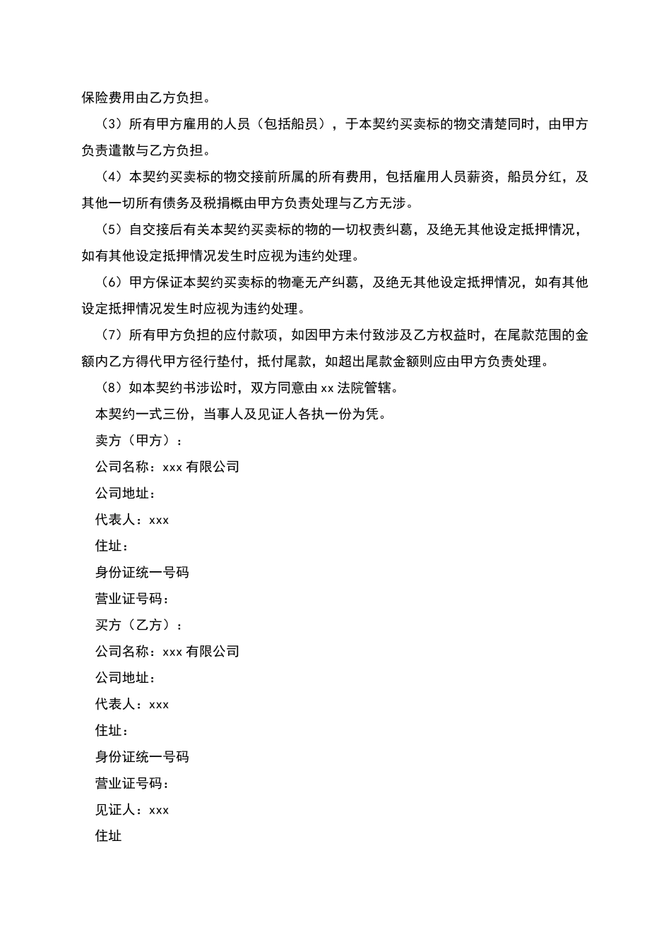 船舶买卖契约书_第3页