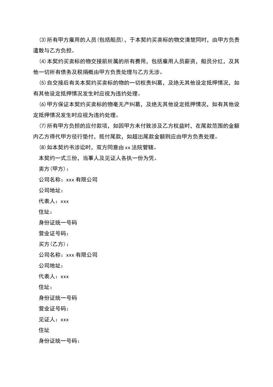船舶买卖的合同范文_第3页
