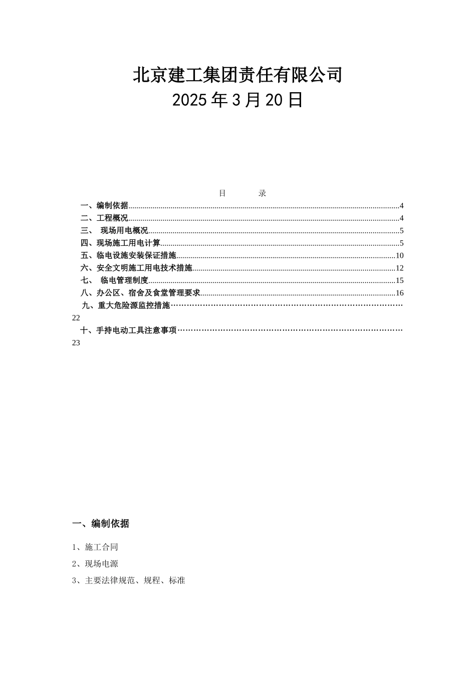 船厂车间临电方案_第3页