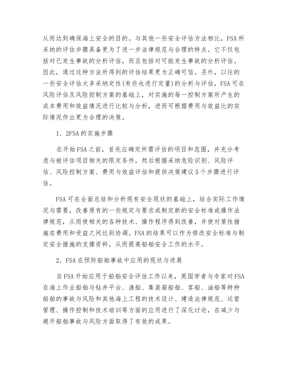 船舶事故预防的规范化安全评估_第2页