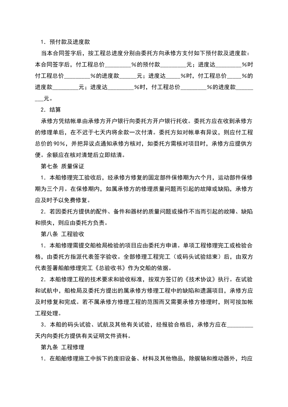 船舶修理合同(一)_第3页
