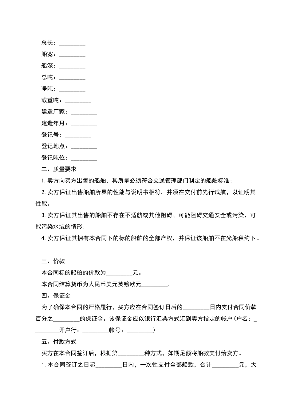 船舶买卖合同书样本_第2页