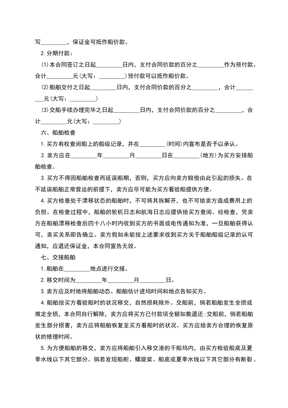 船舶买卖合同书样本_第3页