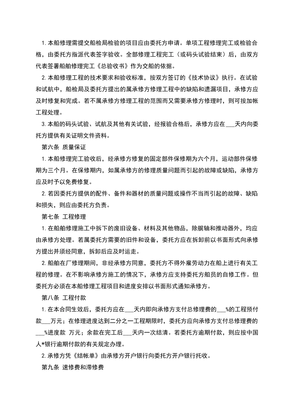 船舶修理合同_第2页