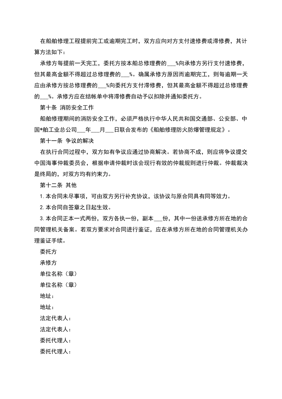 船舶修理合同_第3页