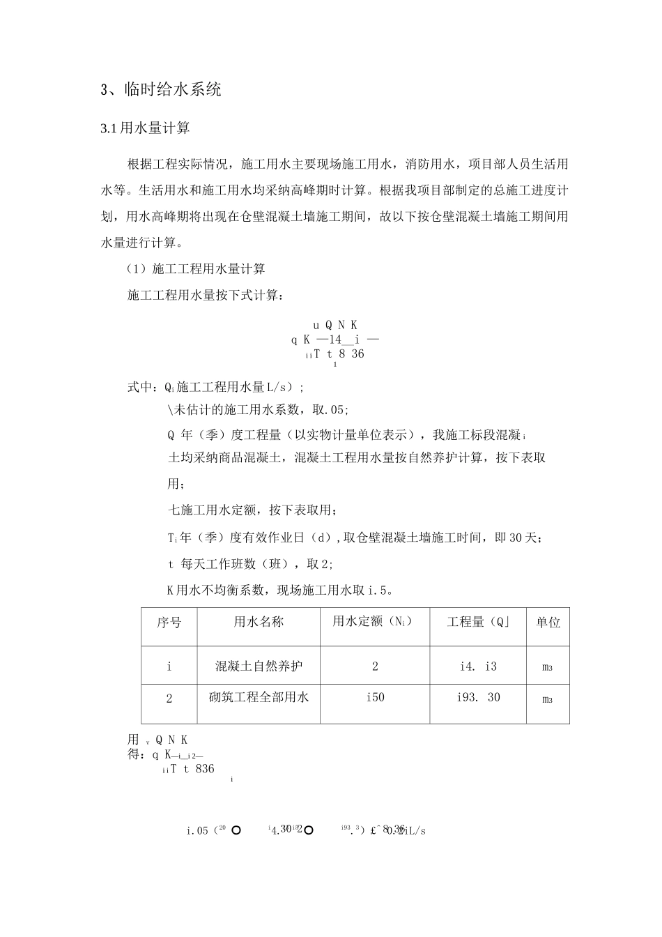 船舶公司装焊车间工程临水施工方案_第2页