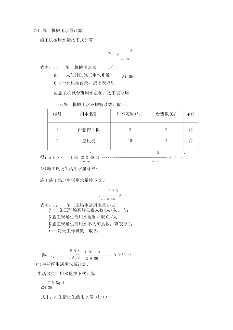 船舶公司装焊车间工程临水施工方案_第3页