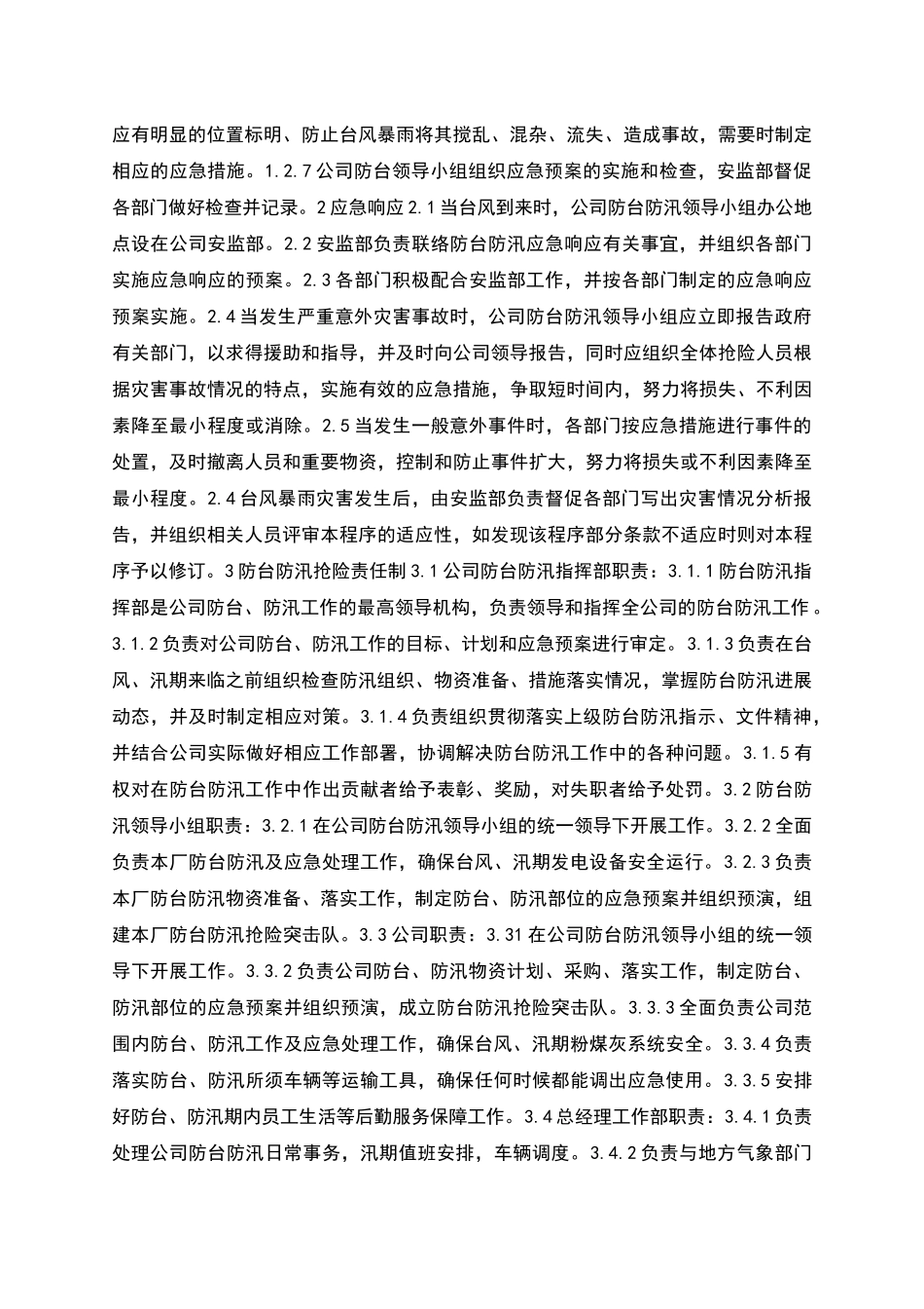 船舶公司防台防汛应急预案_第2页