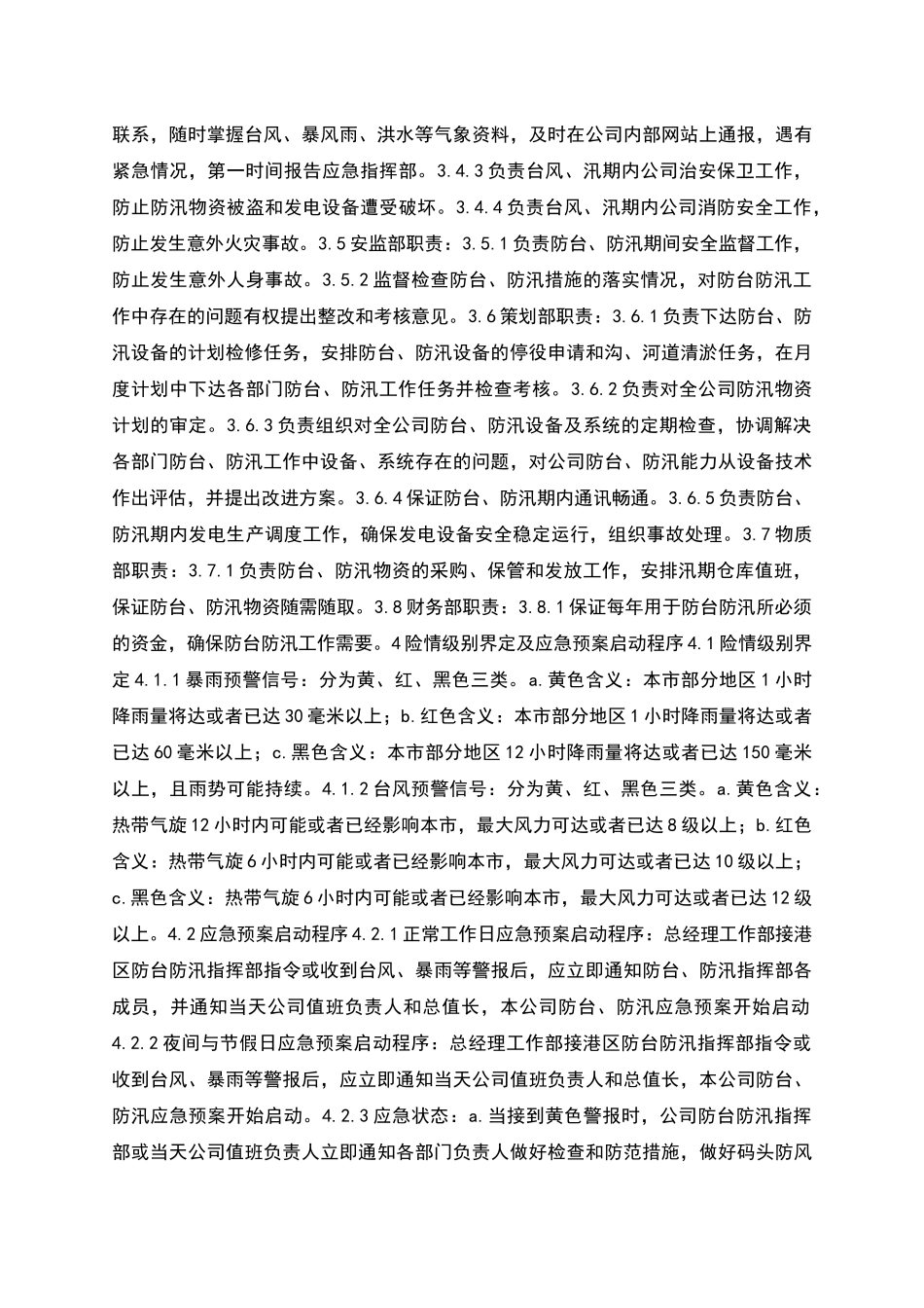 船舶公司防台防汛应急预案_第3页