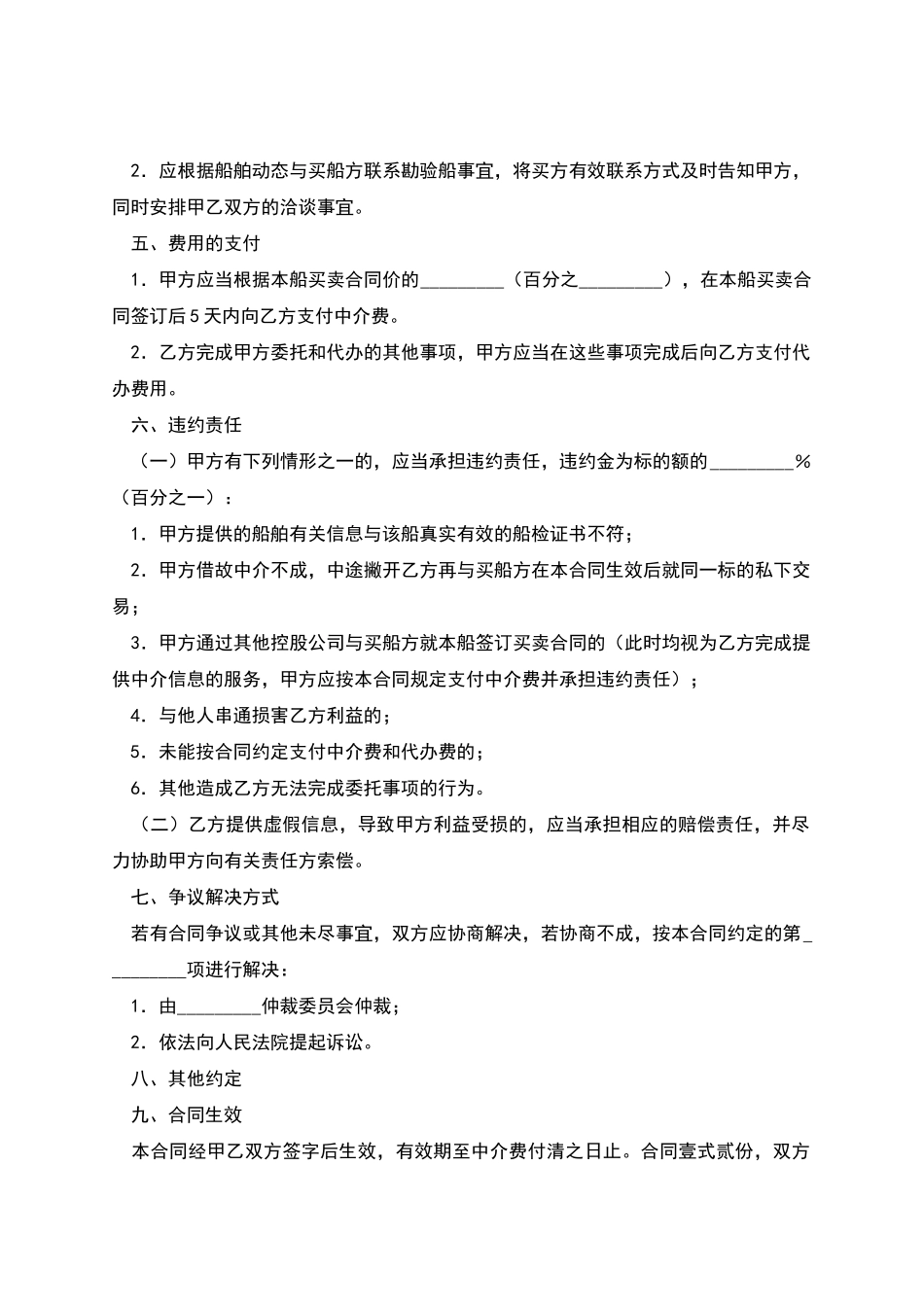 船舶出售委托合同范本_第2页