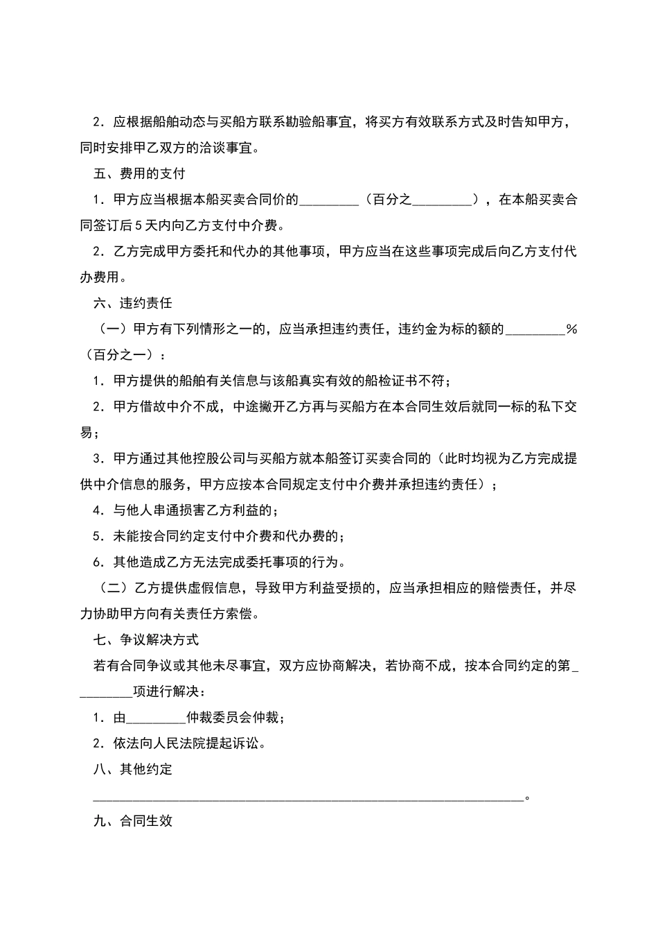 船舶出售委托合同_第2页