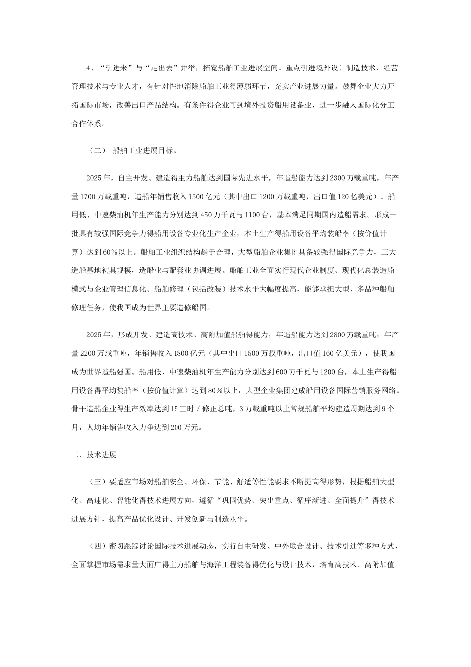 船舶工业中长期发展规划_第2页