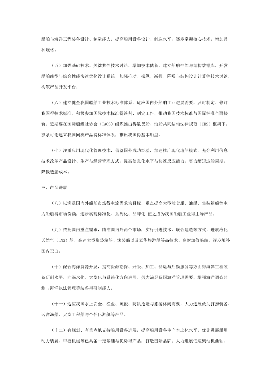 船舶工业中长期发展规划_第3页