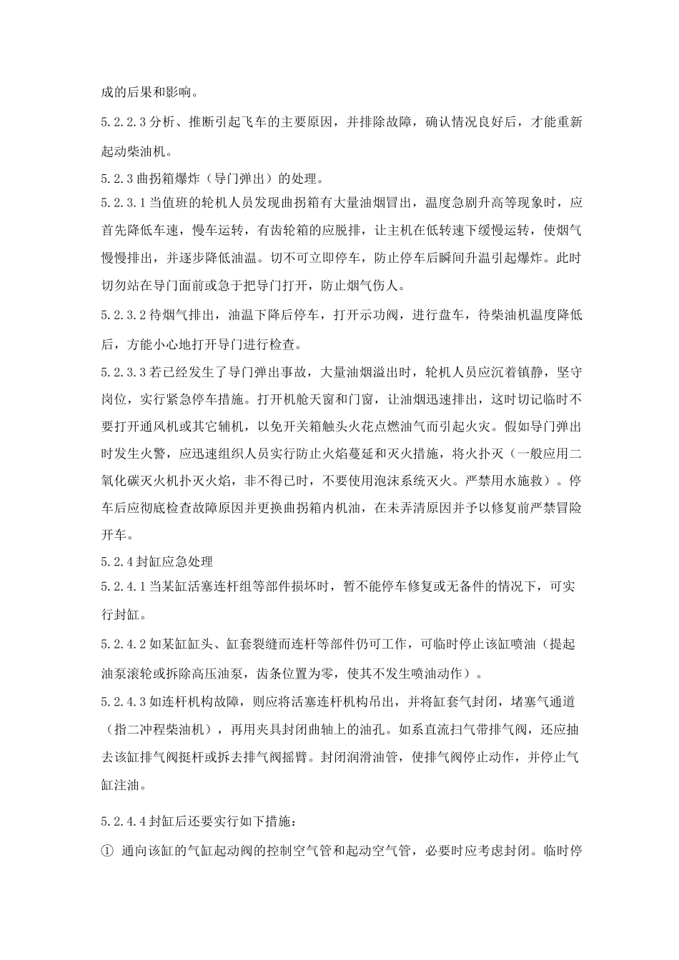 船舶失控应急处理规定_第3页