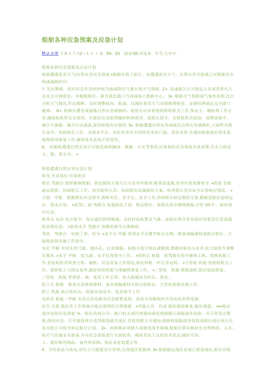 船舶应急预案_第1页