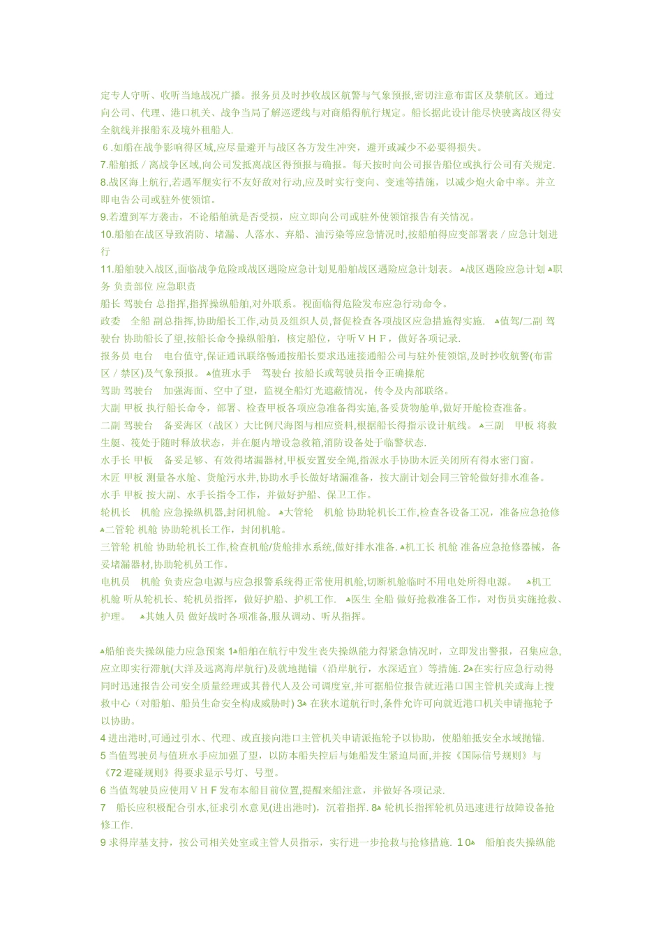 船舶应急预案_第2页