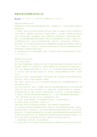 船舶应急预案