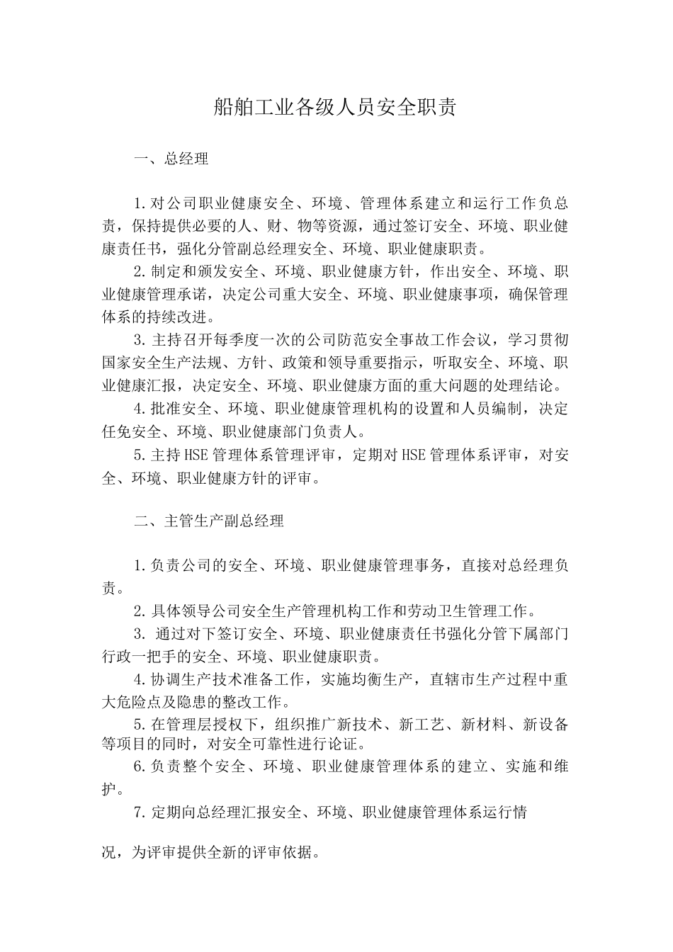 船舶工业各级人员安全职责_第1页