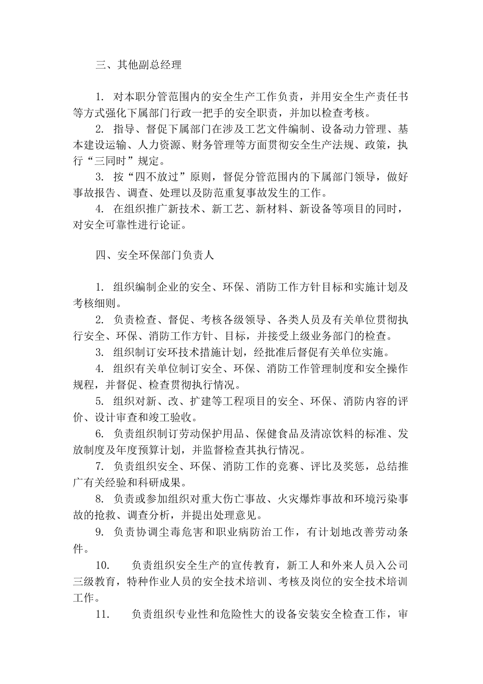 船舶工业各级人员安全职责_第2页