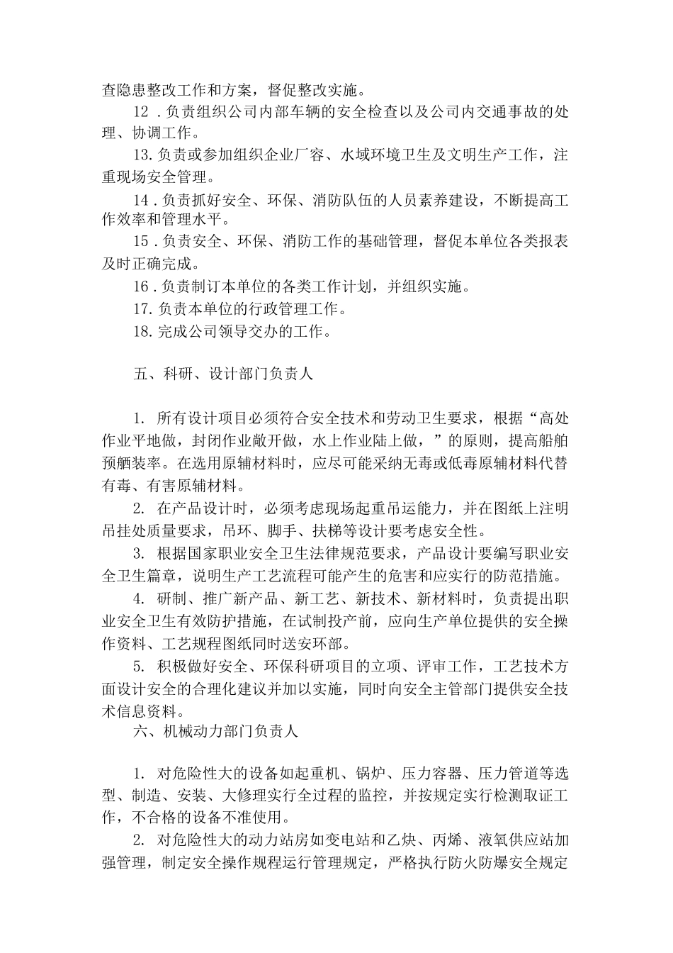 船舶工业各级人员安全职责_第3页