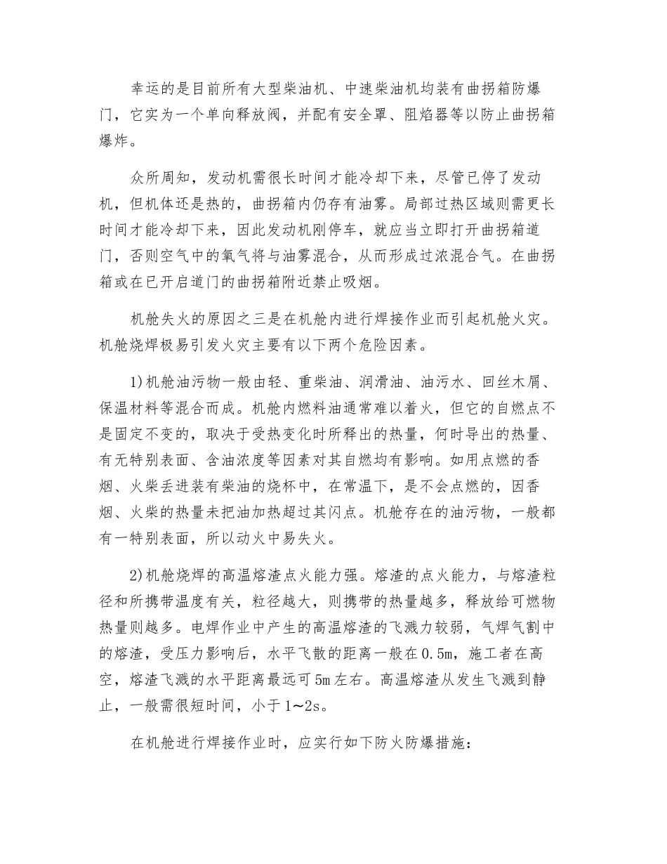 船舶机舱防爆防燃安全实用注意事项_第2页