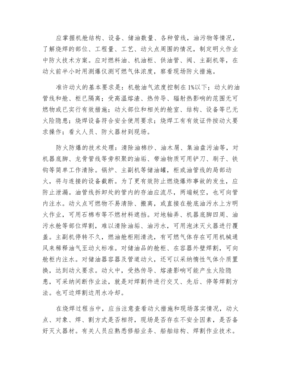 船舶机舱防爆防燃安全实用注意事项_第3页