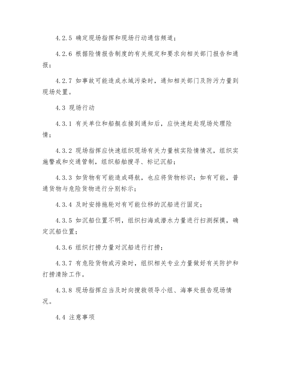 船舶沉没事故应急处置预案_第3页