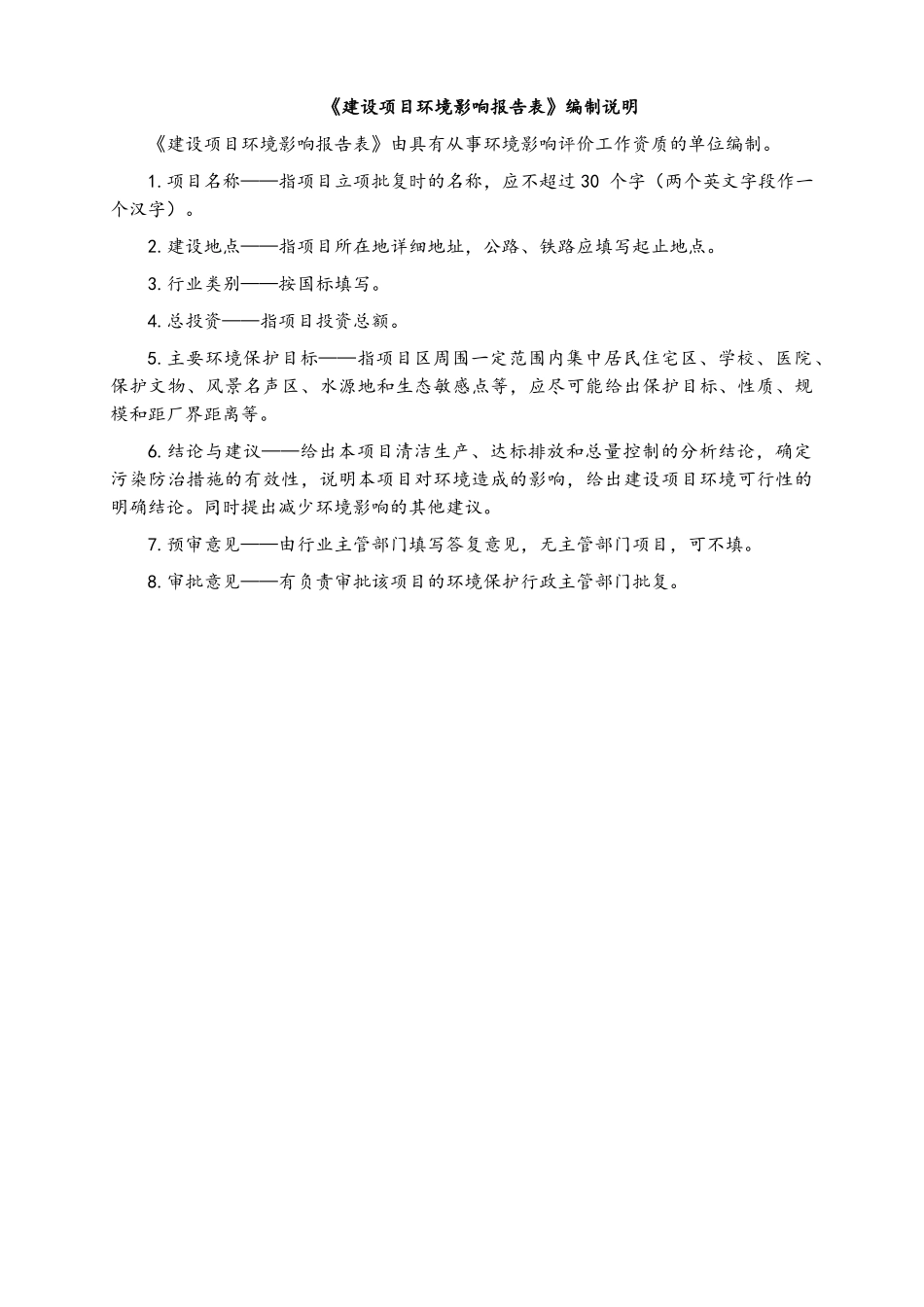 船舶海洋工程动力集成产业化项目环境影响报告表_第2页
