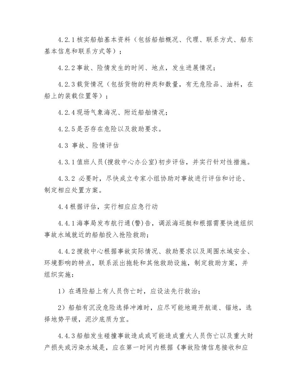 船舶碰撞事故应急处置预案_第3页