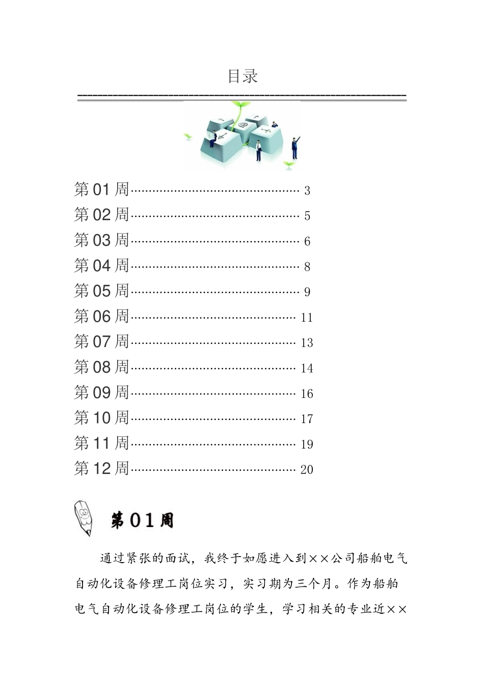 船舶电气自动化设备修理工岗位实习周记原创范文_第2页