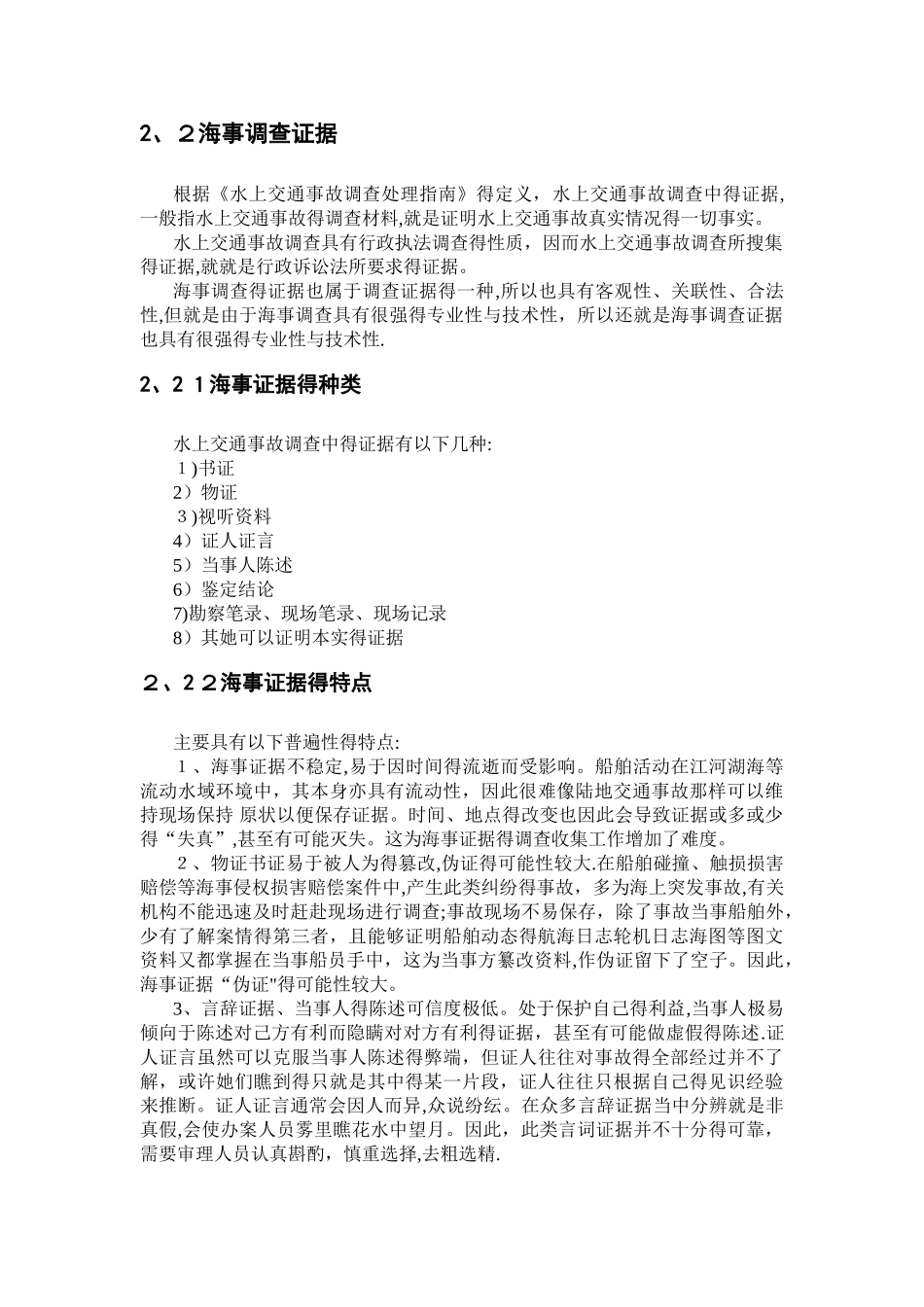 船舶碰撞事故调查与处理_第3页