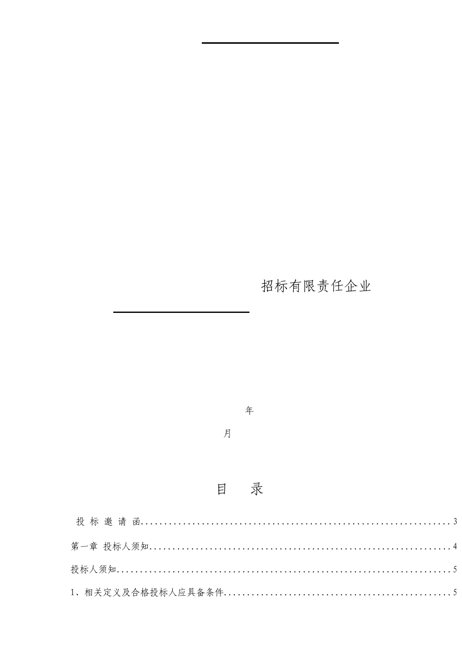 船舶监理招标文件_第2页