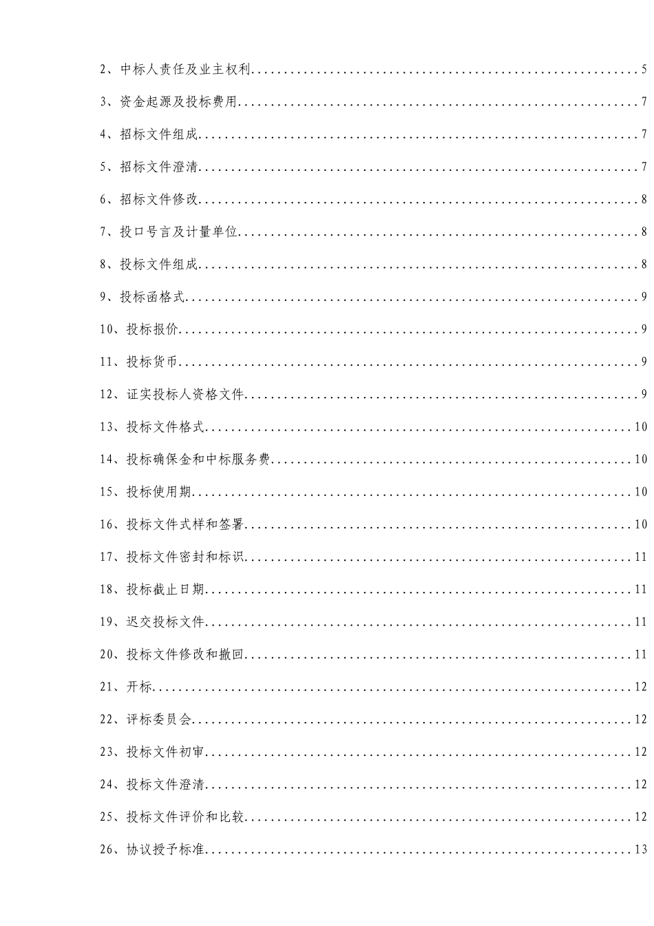 船舶监理招标文件_第3页